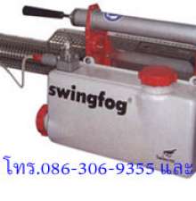 เครื่องพ่นหมอกควัน สวิงฟอกซ์ รุ่นเอส.เอ็น 50 Swingfog SN50