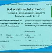 ชุดตรวจสารเสพติด ตรวจ "ยาบ้า ยาไอซ์" แบบตลับหยด