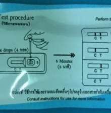 ชุดตรวจสารเสพติด ตรวจ "ยาบ้า ยาไอซ์" แบบตลับหยด