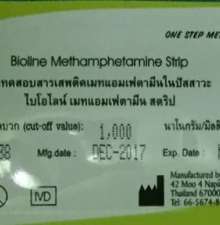 ชุดตรวจสารเสพติด ตรวจ "ยาบ้า ยาไอซ์" แบบจุ่ม